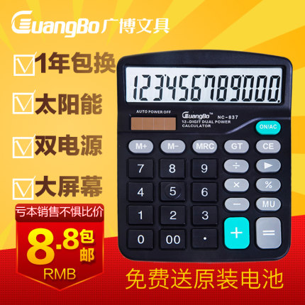 包邮广博837计算器大按键学生财务太阳能双电源12位数办公计算机
