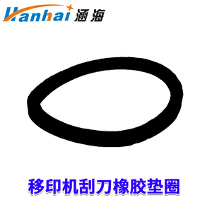 涵海牌YM600-B型油墨移印机配件打码移印机油杯刮刀橡胶垫圈