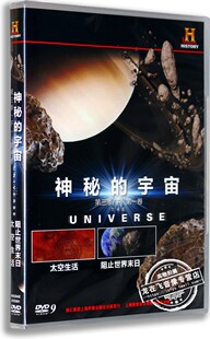 宇宙第三季 正版 科普纪录片DVD光盘 神秘 第一卷D9英语原音 下