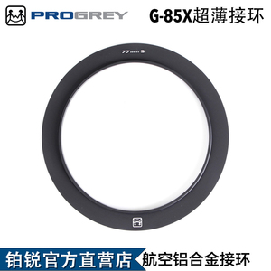 铂锐ProGrey G-85X滤镜支架超薄接环 插片方片渐变镜支架专用