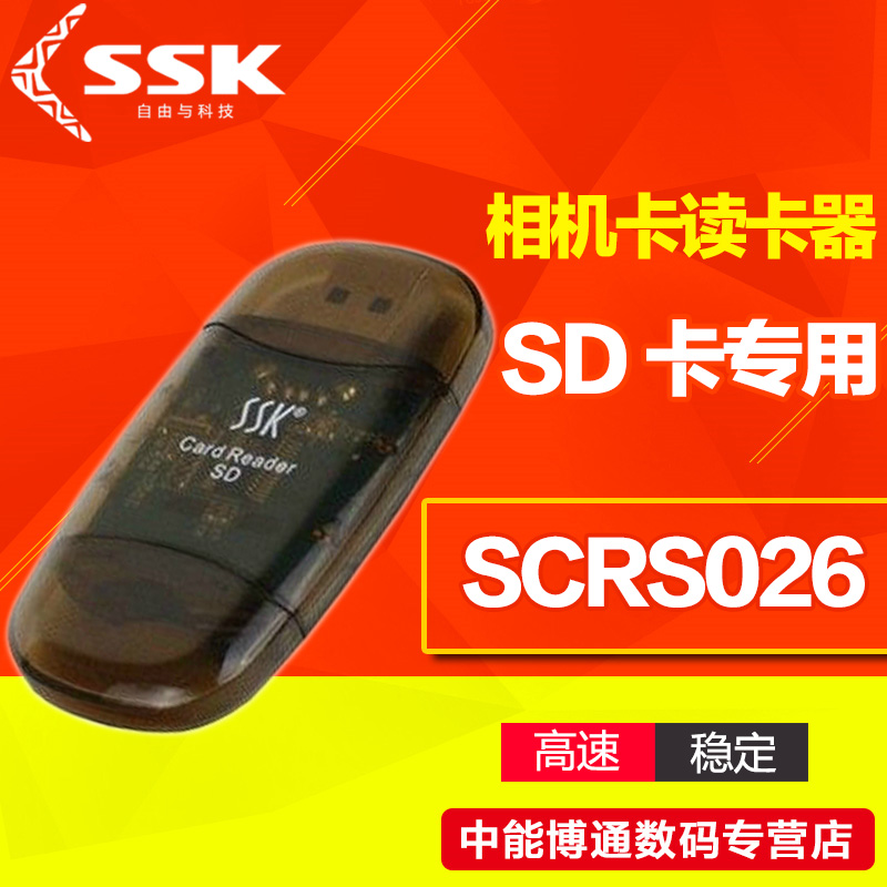 SSKì®Íõ Ë®¾§SD SCRS026 SDHC¿¨ SD¿¨ ¸ßËÙ¶Á¿¨Æ÷ Äڴ濨¶Á¿¨Æ÷
