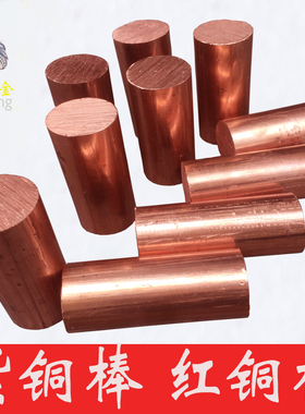 t2纯铜棒 红铜棒 紫铜棒3mm5mm6mm8mm10mmm12mm15mm16mm18mm20mm