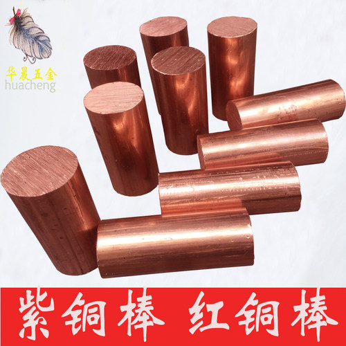t2纯铜棒 红铜棒 紫铜棒3mm5mm6mm8mm10mmm12mm15mm16mm18mm20mm