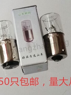 高端进口设备机床指示灯B15 110V220V30V24V12V5W10W卡口平头灯泡
