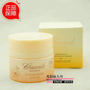 爱倩洋甘菊柔润亮肤霜55g 提亮肤色素颜霜正品