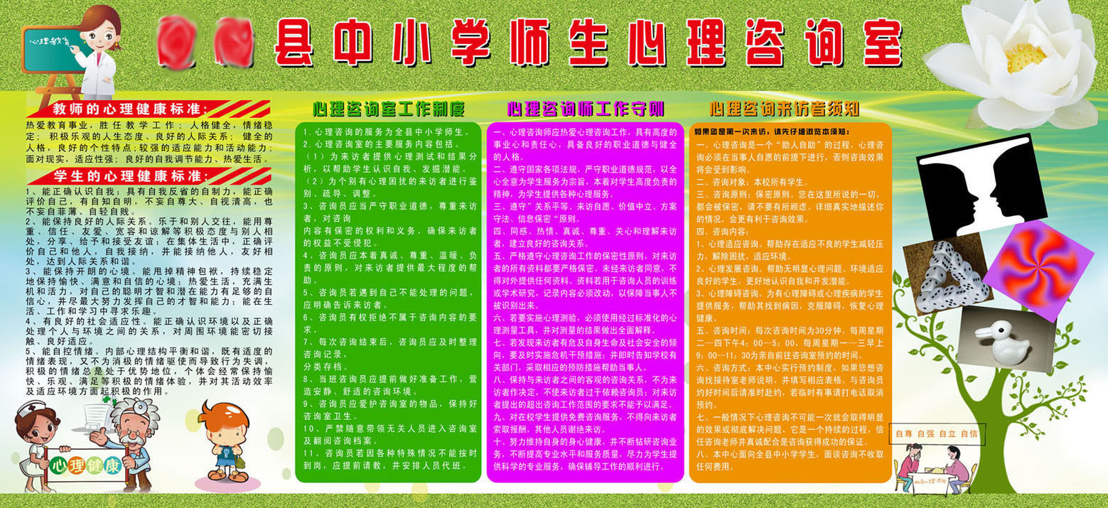 732海报印制展板写真喷绘628中小学师生心理咨询室健康教育展板