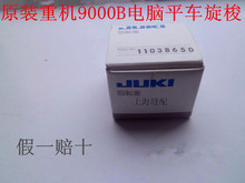 进口旋梭原装祖奇9000BSS电脑车旋梭.8700-7电脑平车旋梭11038650