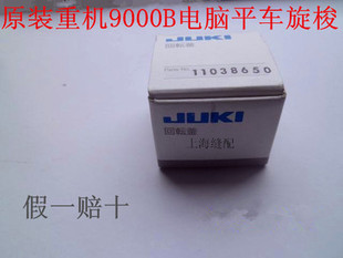 祖奇9000BSS电脑车旋梭.8700 进口旋梭原装 7电脑平车旋梭11038650