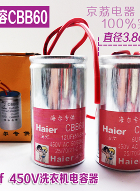 铝壳防爆 适合海尔电容CBB60 6uf/12uf 450V洗衣机电容器启动电容