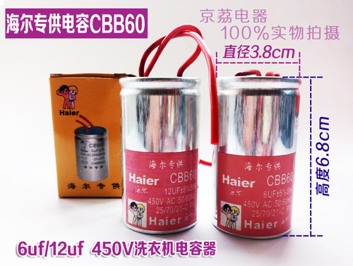 铝壳防爆 适合海尔电容CBB60 6uf/12uf 450V洗衣机电容器启动电容