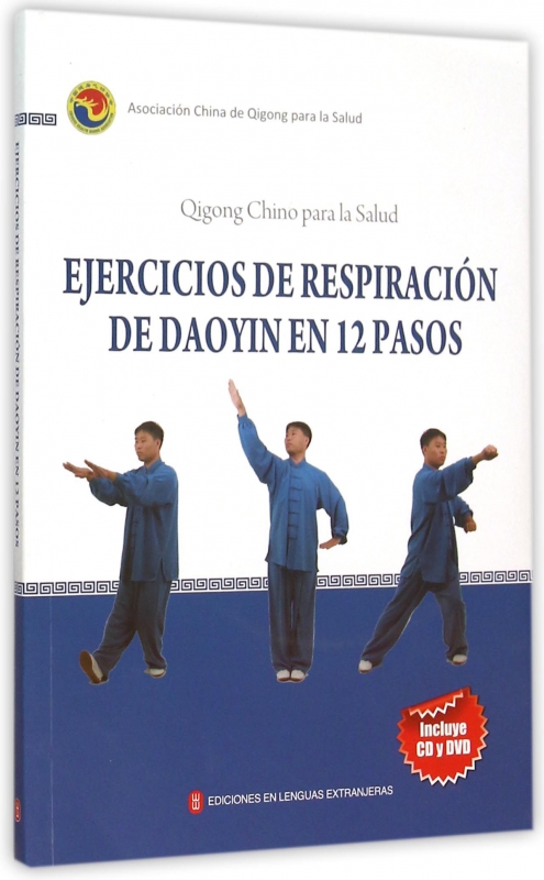 【正版包邮】健身气功(附光盘导引养生功十二法)(西班牙文版)
