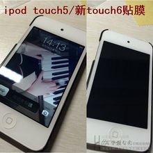 苹果iPod touch 5 6 贴膜新touch6高清磨砂背膜后膜touch5保护膜