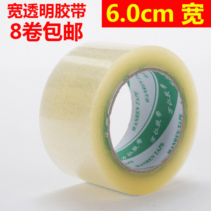 Cung cấp băng trong suốt Chiều rộng 6.0cm * Băng keo đóng gói dày 1.7cm cộng với băng cảnh báo rộng