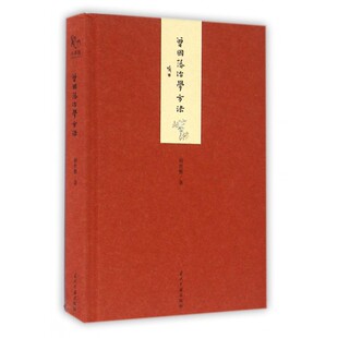 胡哲敷 曾国藩治学方法 正版 历史书籍 畅销书 中国近代史古代史 著 中国通史历史类书读本 博库网