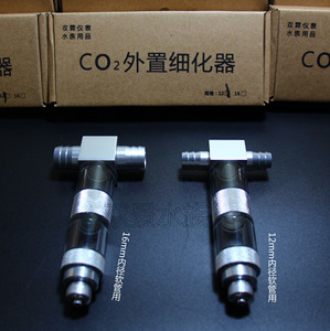 包邮 不锈钢外置细化器二氧化碳扩散器CO2雾化器溶解器