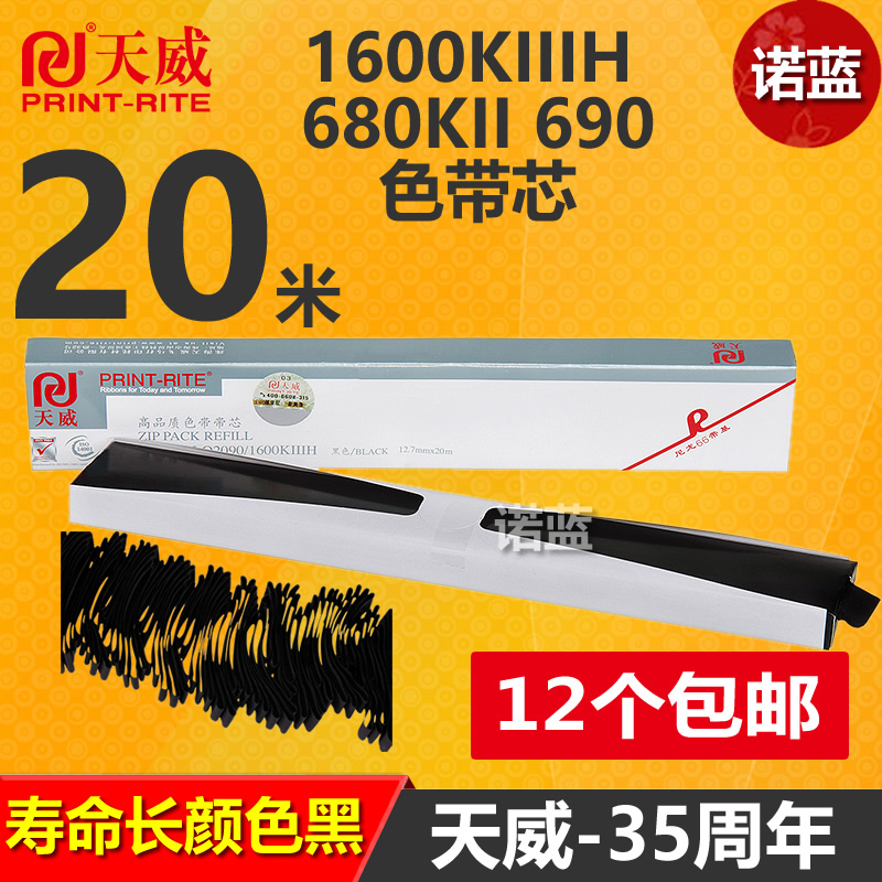 ÌìÍþÓÃÓÚ°®ÆÕÉúLQ690KÉ«´øÐ¾ÌõLQ680K2 LQ1600K3H LQ675KT 680KII