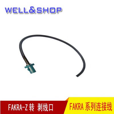 GPS连接线水蓝色FAKRA公头转焊点连接线 RG174线 10CM 天线延长线