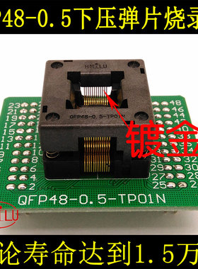 QFP48-0.5芯片烧录座LQFP48IC测试座编程座下压HMILU老化座厂家