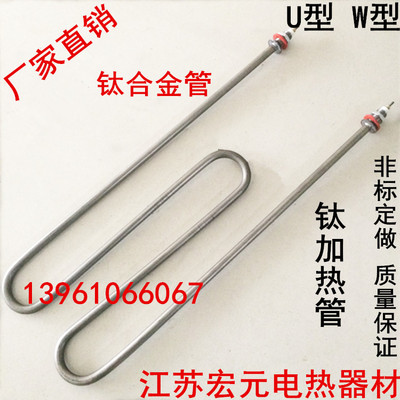 U/M型钛管加热管220V380V3/4/6KW防腐电镀槽电热管酸碱槽钛发热管