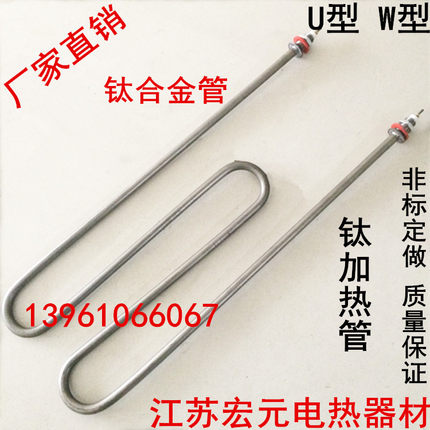 U/M型钛管加热管220V380V3/4/6KW防腐电镀槽电热管酸碱槽钛发热管