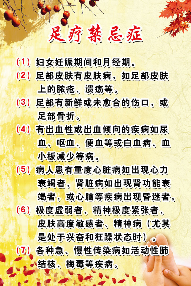 733海报印制展板写真喷绘贴纸165健康养生知识足疗禁忌症