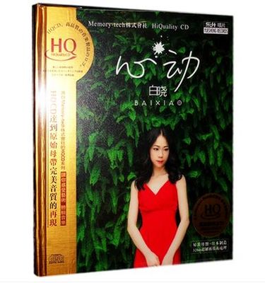 正版发烧CD碟 白晓 心动 女声发烧碟 默 何以笙箫默插曲 HQCD 1CD