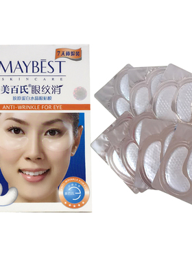 专柜正品美百氏眼纹消胶原蛋白水晶眼贴膜眼部舒缓紧致抗皱眼贴膜