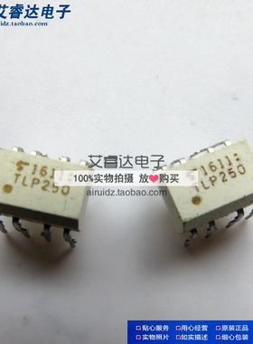 全新原装 TLP250(F) TLP250 封装DIP8 直插 光电耦合器芯片