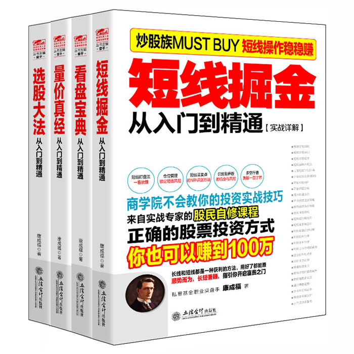 擒住大牛炒股从入门到精通套装4册 短线掘金+看盘宝典+量价真经+选股大法 从零开始学 新手入门教程书大全k线战法股票技术分析jg n