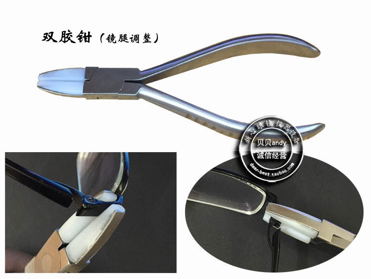 眼镜配件 眼镜架镜腿调整 双胶钳 圆滑胶套 工具 高出口品质包邮