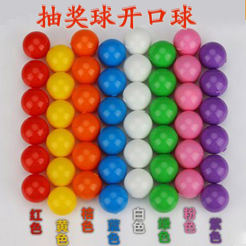 开口球抽奖球摇奖球球办公用品
