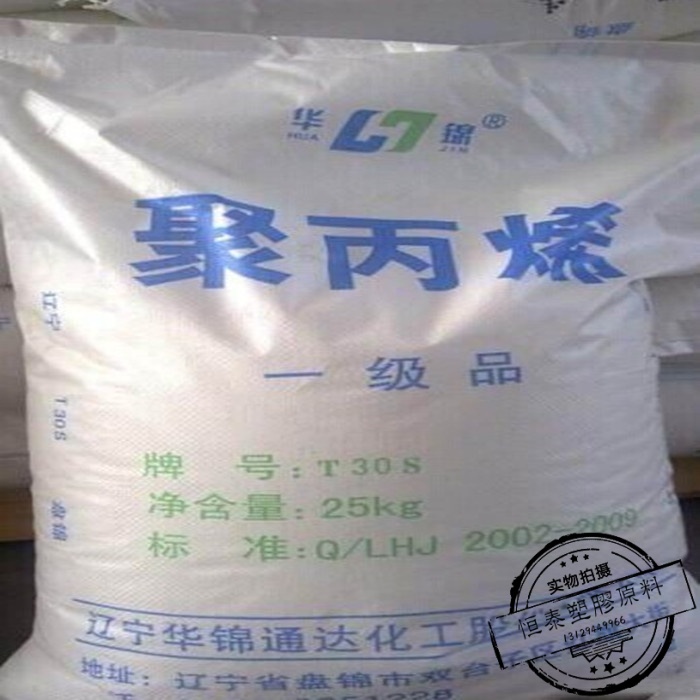 现货供应聚丙烯PP塑料颗粒 辽宁华锦化工 RP344P-K工程塑料原料