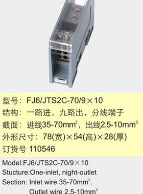 FJ6/JTS2C-70/9×10一路进九路出分线端子【海燕接线盒】110546