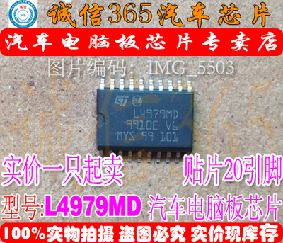L4979MD  汽车电脑板常用易损芯片IC 现货