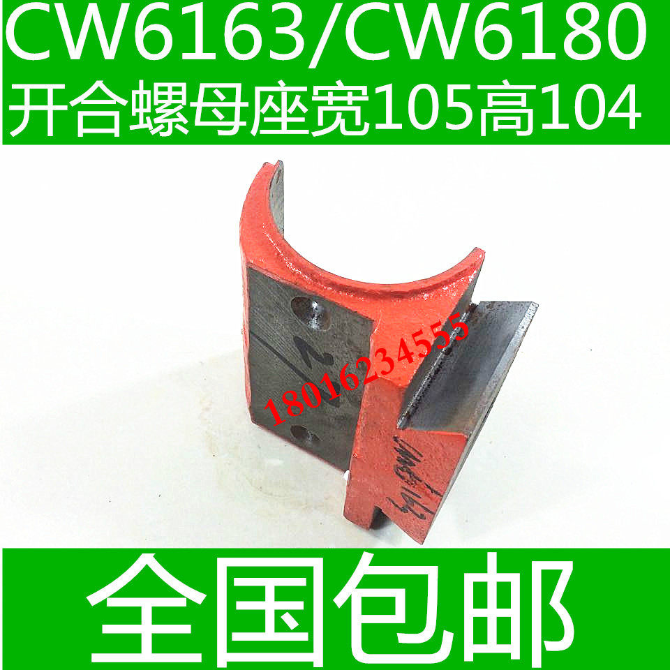阳cw61床63沈3车合床开合螺母 cw6180车开合螺母 开螺母座