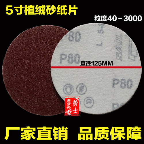 5寸植绒砂纸片125mm拉绒片气动打磨机用背绒圆盘砂纸磨片木工抛光