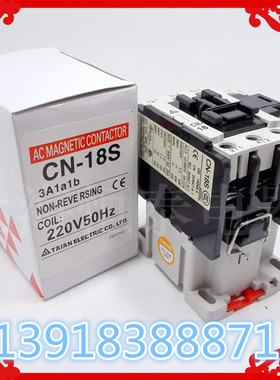 台安CN-18S交流接触器CN-18 220V380V110V24V36V48V35A 银点