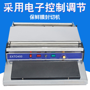 全不锈钢 450蔬菜保鲜机/食品保鲜机/家用保鲜机/保鲜膜包装机