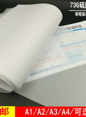 A3硫酸纸 A2描图纸 A1制版转印纸A5 钢笔临摹纸 A4制图绘图设计A0