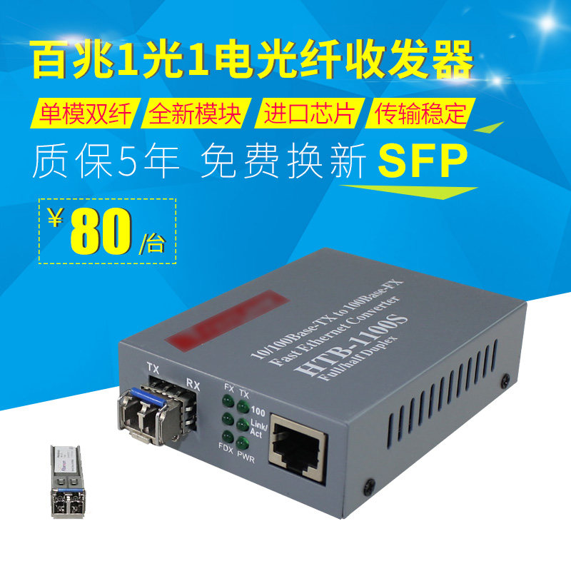 正果 百兆单模双纤光纤收发器光电转换器钎LC接口含SFP光模块一台