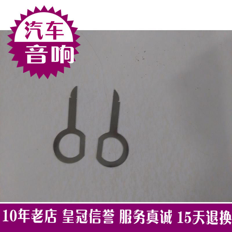 老款大众捷达帕萨特BOLO亮线宝来桑塔纳23000汽车载CD机拆装工具