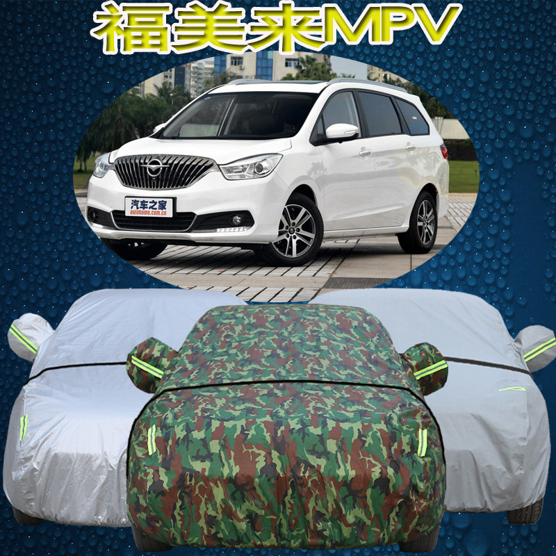 17款海马福美来mpv车衣车罩6座七座专用防晒防雨遮阳隔热汽车外套