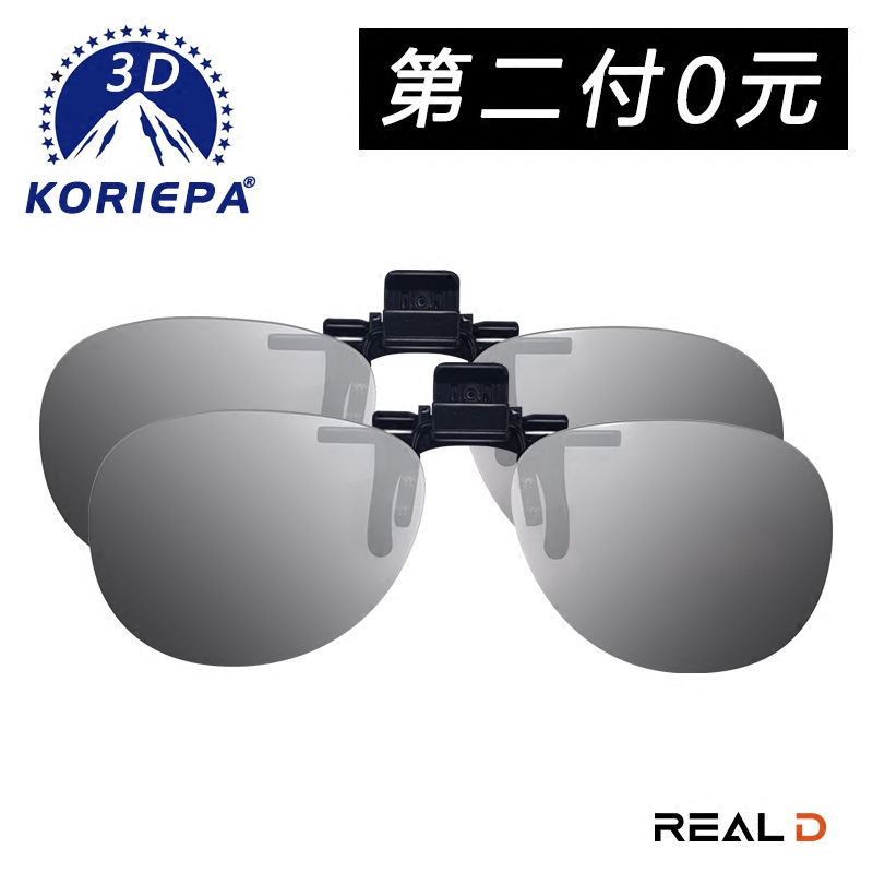 Lunettes 3D KORIEPA - Ref 1237078 Image 2