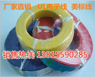 美标线 电子线 UL1007 22AWG 环保线 数据连接线 610米/卷