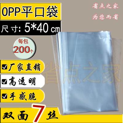 OPP平口袋5x40cm  透明袋 塑料包装袋 平口塑料袋 10元200个