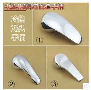 冷热水龙头手柄 手把开关 淋浴面盆龙头厨房把手龙头维修配件