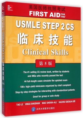 【正版包邮】USMLE STEP2CS临床技能(第5版美国医师执照考
