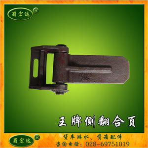 重汽王牌货车合叶自卸车货箱后门侧翻合页王牌工程车配件车箱铰链