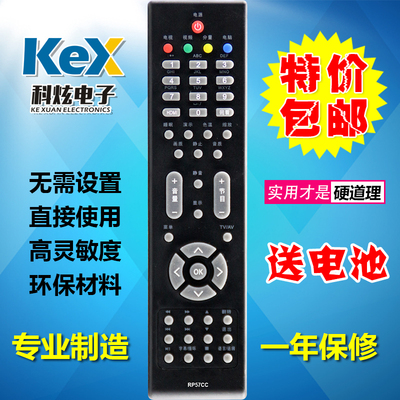 适用于长虹液晶电视遥控器RP57CC LT42630FX LT32719A LT46630FX