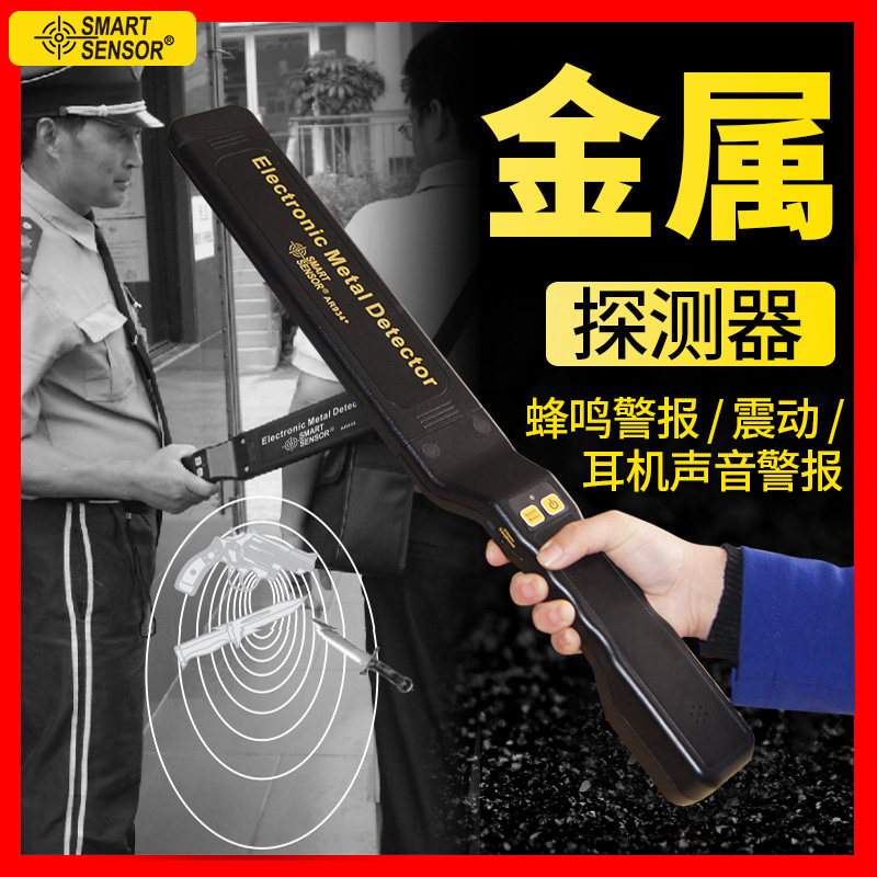 希玛 原装手持式金属探测器 高灵敏度探测仪 寻宝器AR934